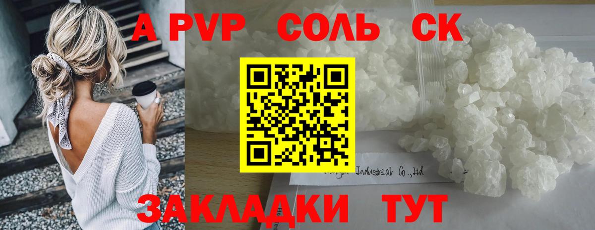 APVP кристаллы Протвино