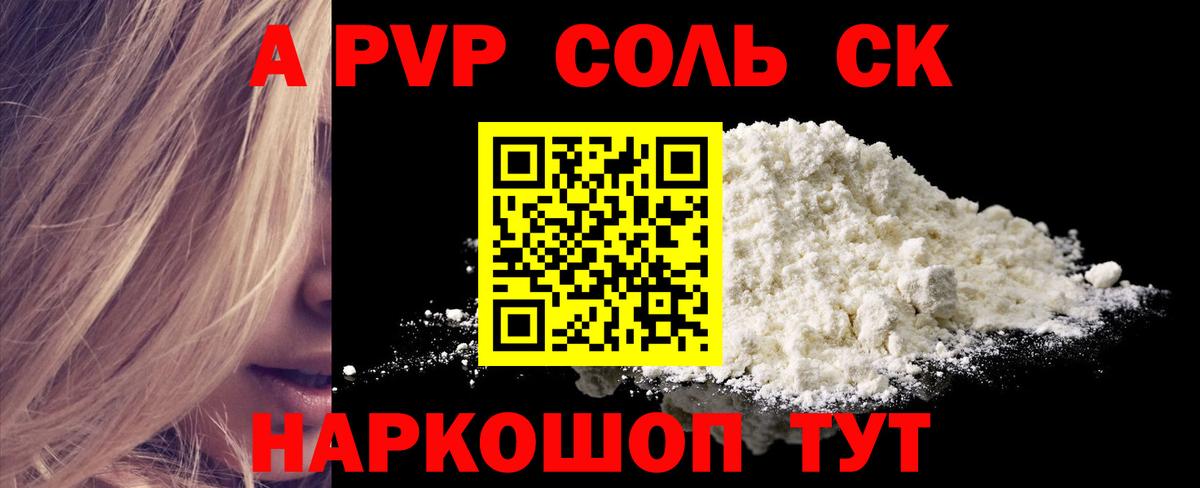 где найти   Альфа ПВП Соль  APVP VHQ  Вход с VPN  Протвино 