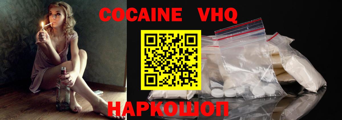 Кокаин Эквадор  Вход с VPN  Протвино  Cocaine VHQ 
