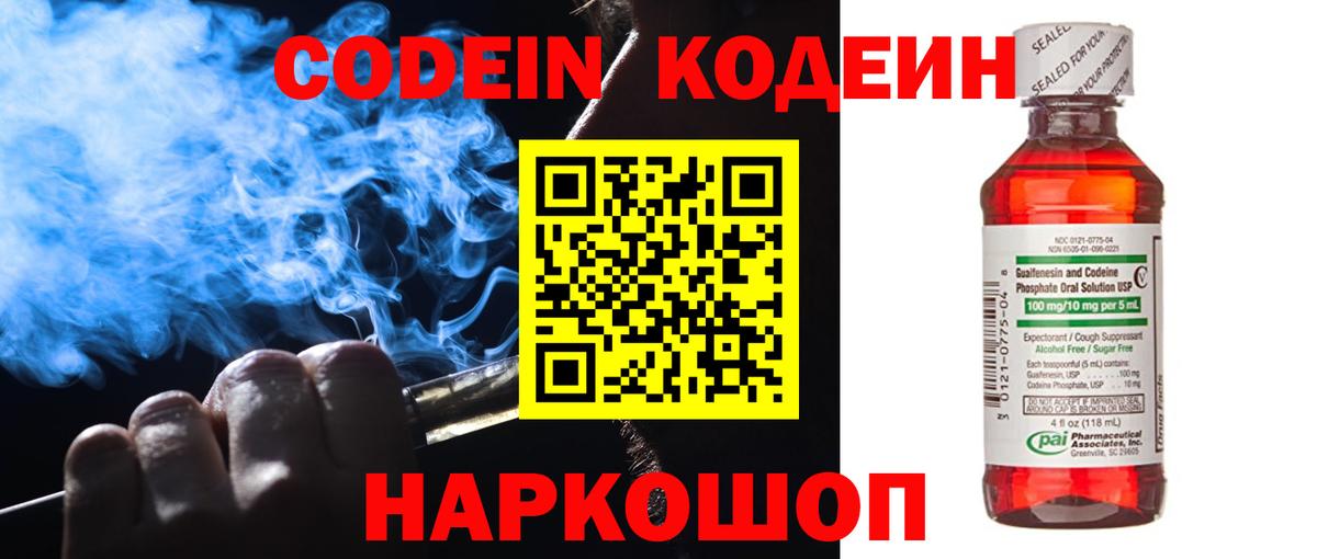 Протвино  Codein Purple Drank  Вход с VPN 