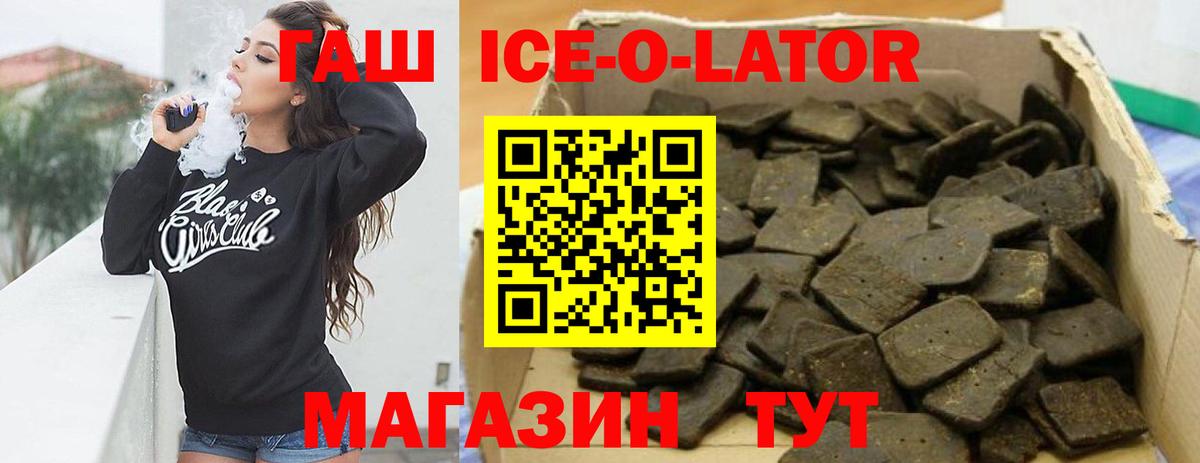 Гашиш Ice-O-Lator  ГАШ Изолятор  ГАШИШ  Протвино  Вход с VPN 