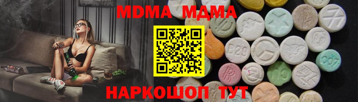 МДМА кристаллы  Вход с VPN  MDMA Molly  МДМА  Протвино 
