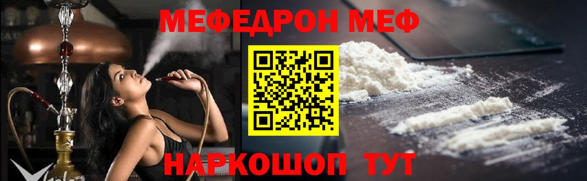 МЕФ кристаллы  Вход с VPN  Мефедрон  МЕФ кристаллы  Протвино 