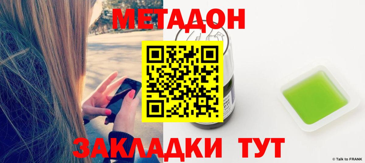 Метадон белоснежный  Вход с VPN  блэк спрут онион  Метадон VHQ  Протвино 