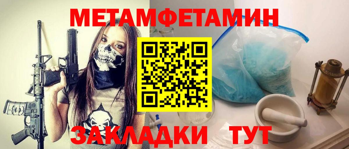 Первитин Methamphetamine Протвино